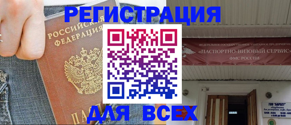 прописка для кредита в Корсакове