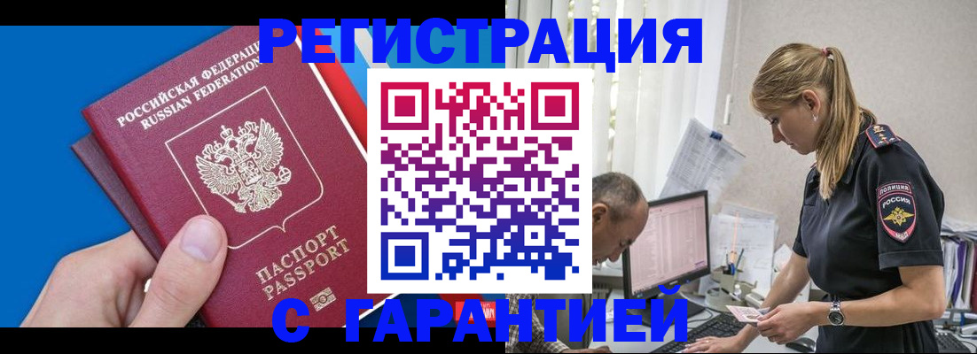 помощь в оформлении постоянной прописки в Корсакове