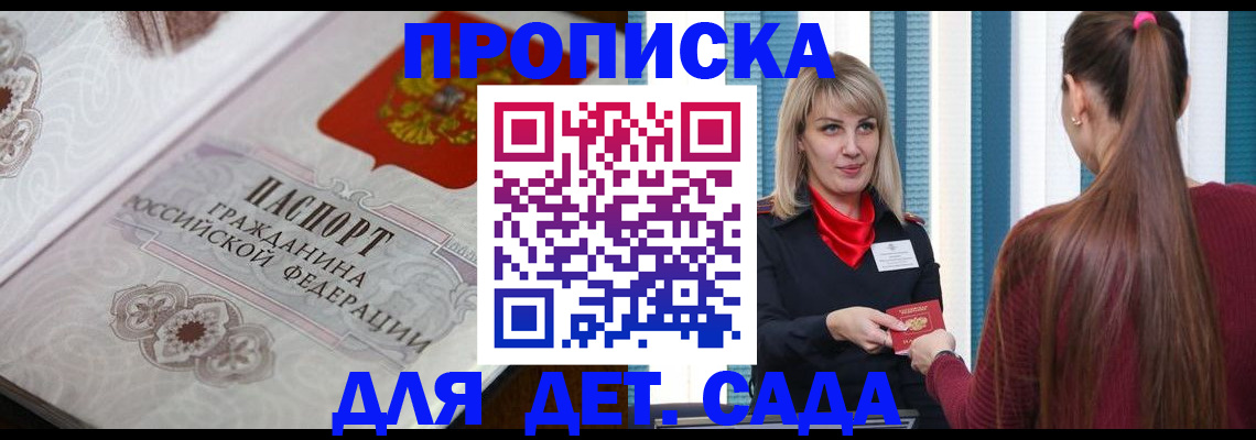 прописка регистрация в Корсакове