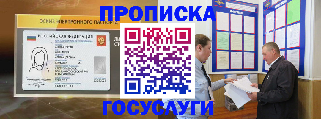 прописка поиск в Корсакове