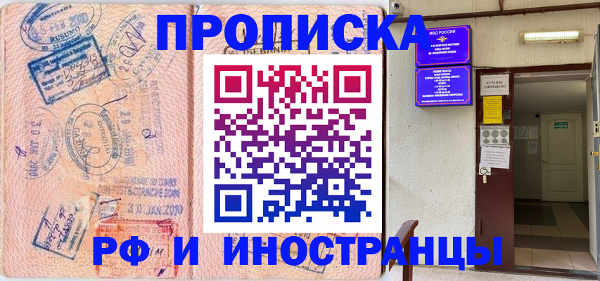 прописка для кредита в Корсакове