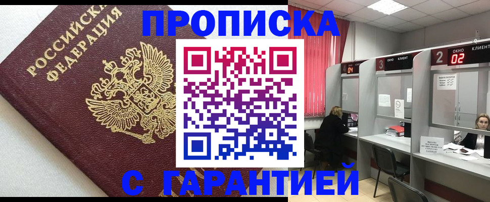 прописка паспорт в Корсакове